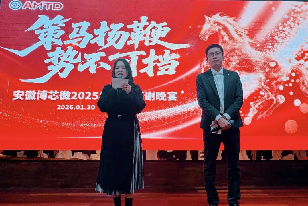 安徽博芯微2025年终答谢晚宴丨豪情未歇，新程再启！